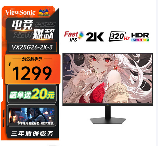 优派上架24.5英寸电竞显示器 “VX25G26-2K-3”，2K 320Hz高刷来袭